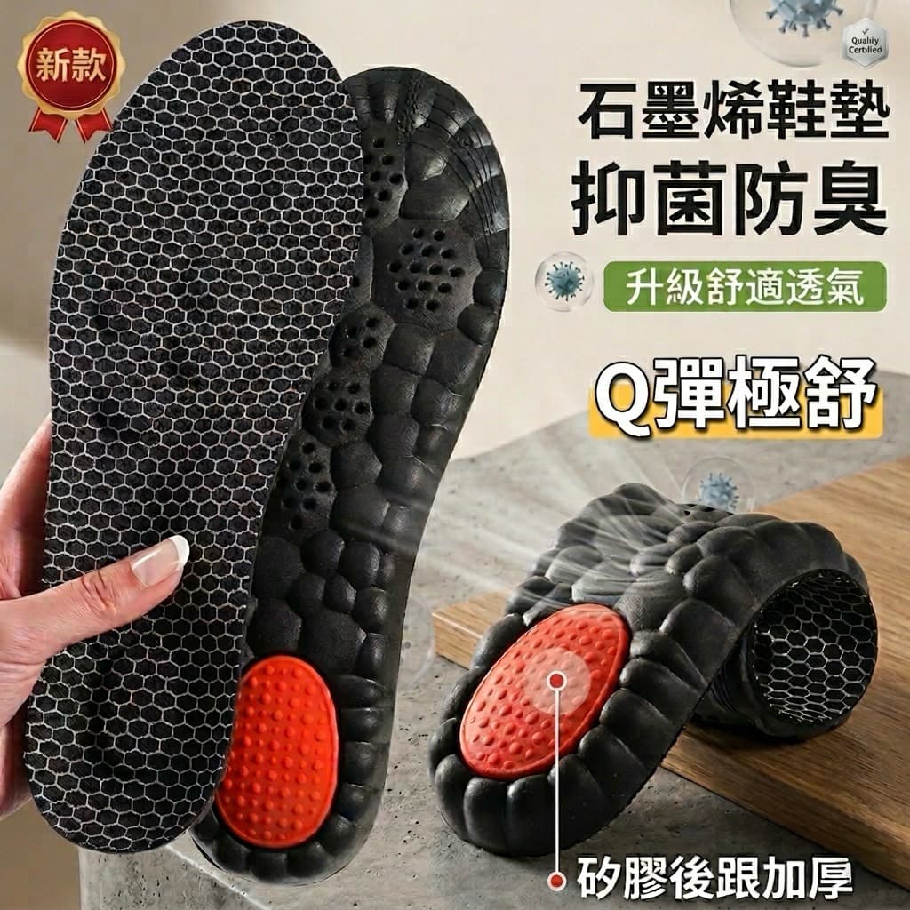 石墨烯透氣足弓鞋墊原賣場商品參考圖