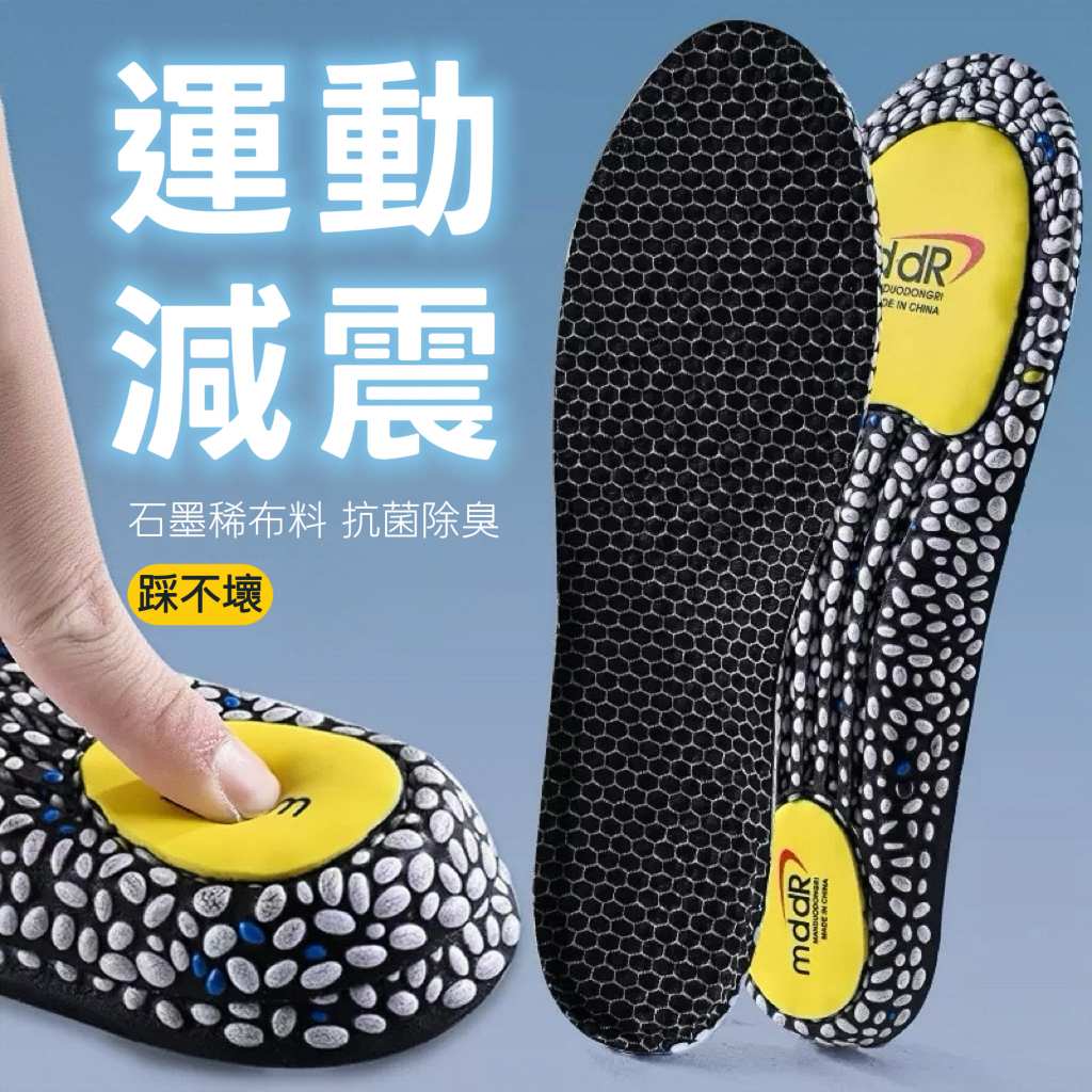 石墨烯爆米花減震鞋墊原賣場商品參考圖