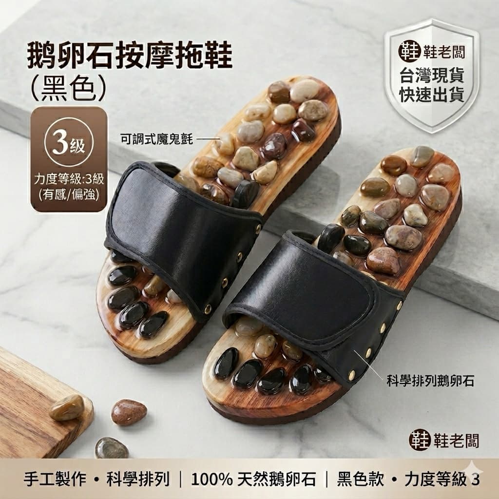 鵝卵石足底按摩拖鞋原賣場商品參考圖