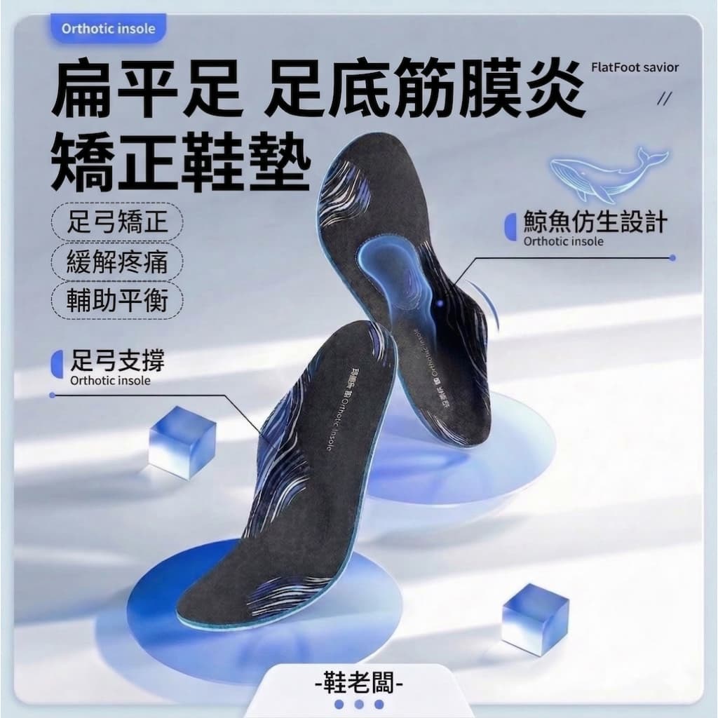 鯨魚仿生足弓鞋墊原賣場商品參考圖